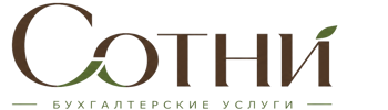 Профессиональное бухгалтерское обслуживание в Асбесте 2026